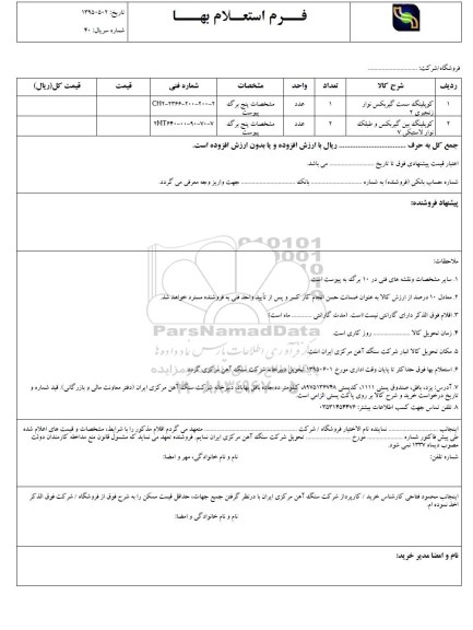 استعلام بهاء, استعلام کوپلینگ سمت گیربکس