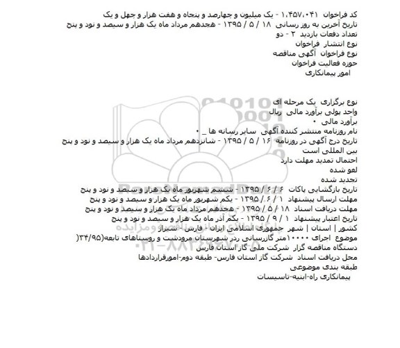 اگهی مناقصه , مناقصه اجرای 10000 متر گازرسانی در شهرستان مرودشت و روستاهای تابعه