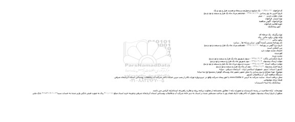 مناقصه تهیه مصالح و نیرو رسانی به محل تجهیز تجهیز چاه روستای گونلو