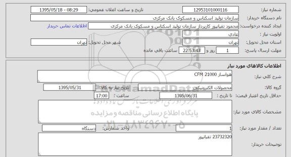 استعلام, استعلام هواساز 21000 cfm