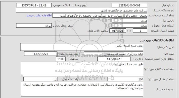 استعلام , استعلام روغن منبع اشعه ایکس 