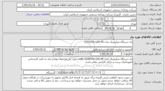 استعلام, استعلام یک دستگاه  میکروتیک