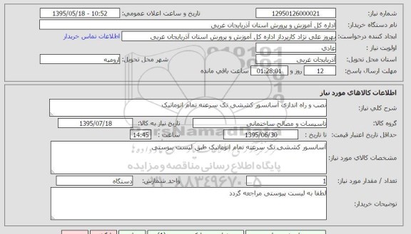 استعلام, استعلام  نصب و راه اندازی آسانسور کششی