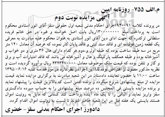 مزایده,مزایده یک قطعه زمین قولنامه ای نوبت دوم