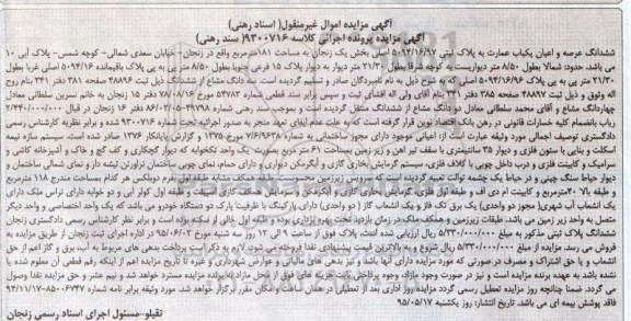 مزایده,مزایده ششدانگ عرصه و اعیان یکباب عمارت صد و هشتاد و یک متر