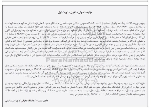 مزایده,مزایده ملک یک واحد آپارتمان اموال منقول نوبت اول