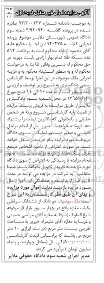 مزایده,مزایده دو دانگ از ششدانگ سرقفلی مغازه نوبت اول