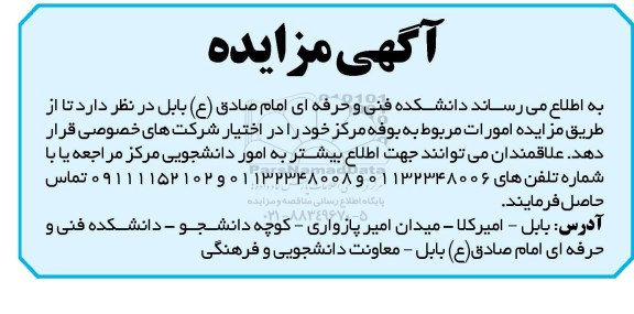 آگهی مناقصه ، مزایده امورات مربوط به بوفه مرکز 