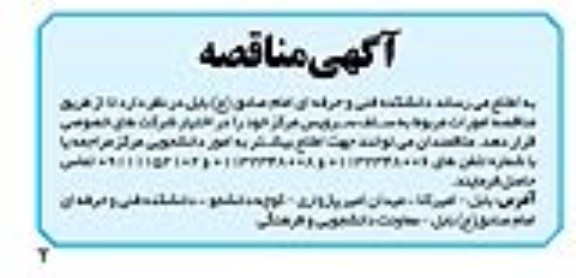 آگهی مناقصه ، مناقصه سلف سرویس مرکز