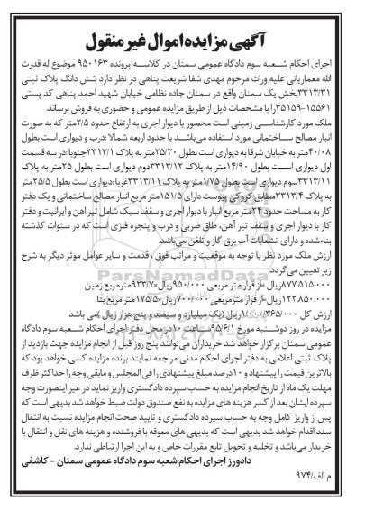 مزایده,مزایده زمینی محصور با دیوار اجری به ارتفاع 2.5متر 