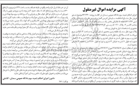 مزایده,مزایده ششدانگ پلاک ثبتی قطعه 5 تفکیکی