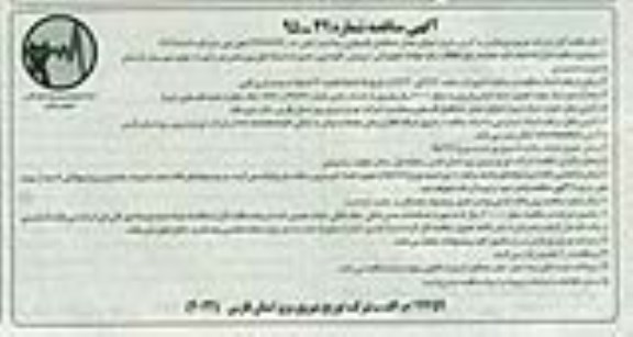 آگهی مناقصه, مناقصه  قرارداد انجام کلیه عملیات رفع اتفاقات ، رفع حوادث تجهیزاتی ، سرویس... 