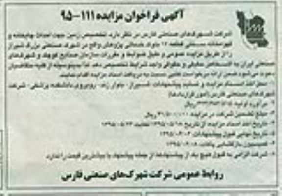 فراخوان مزایده,مزایده تخصیص زمین جهت احداث چایخانه و قهوه خانه سنتی قطعه