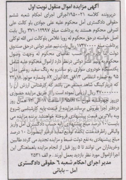 مزایده,مزایده فروش یک دستگاه خودروی سواری رنو ساندرو