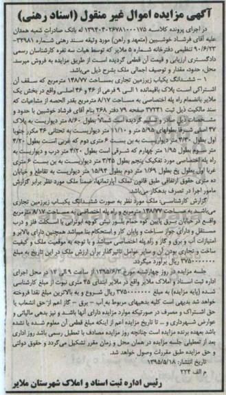 مزایده,مزایده ملک به صورت ششدانگ یکباب زیرزمین تجاری