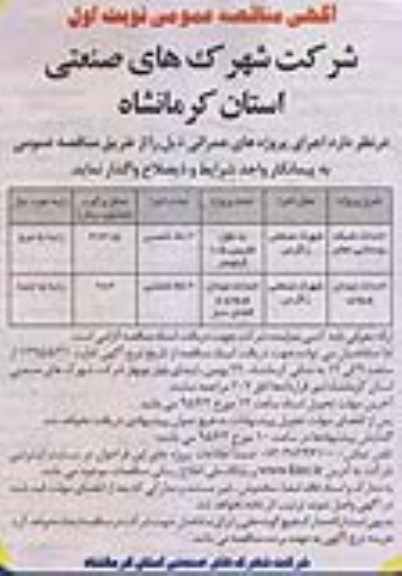 مناقصه , مناقصه  احداث شبکه روستایی معابر نوبت اول 