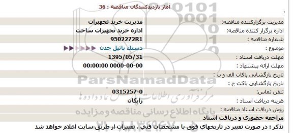 استعلام دستک پاتیل چدن  