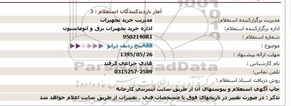 استعلام ABBپنج ردیف درایو  