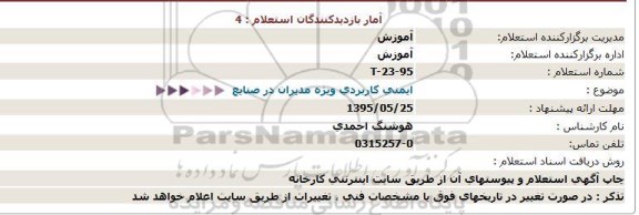 استعلام, استعلام  ایمنی کاربردی ویژه مدیران در صنایع