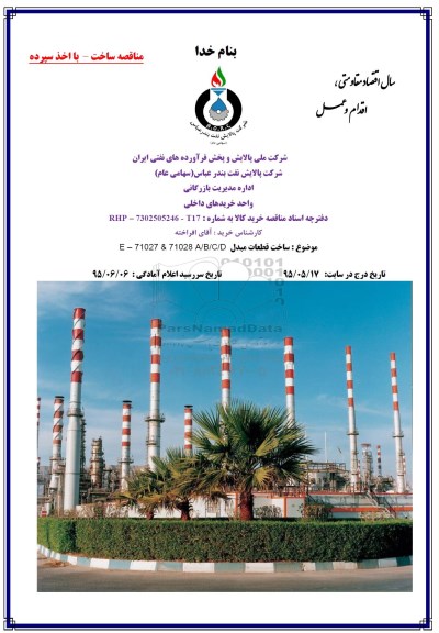 استعلام , استعلام خرید 250 تن پودر پرلیت 