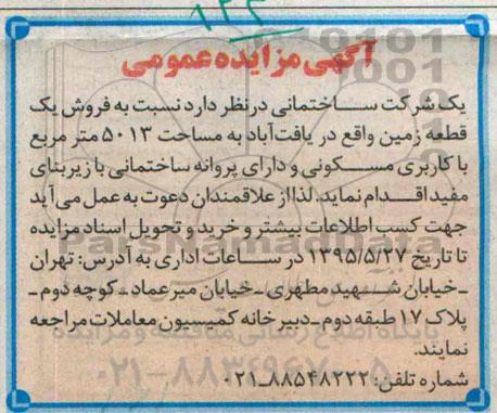 مزایده,مزایده فروش یک قطعه زمین مساحت 5013متر