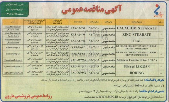 آگهی مناقصه عمومی , مناقصه CALACIUM STEARATE