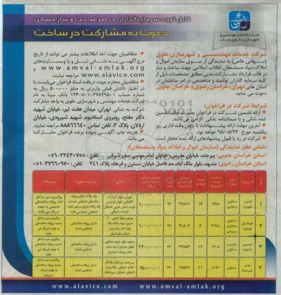 دعوت به مشارکت در ساخت