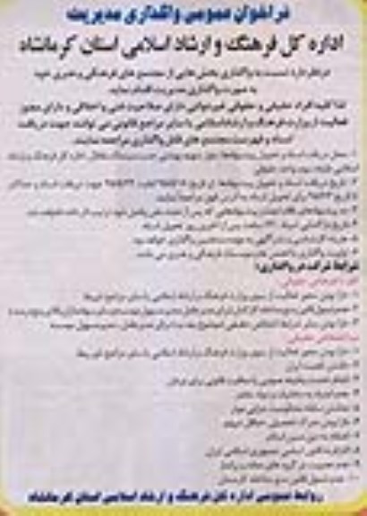 فراخوان عمومی , فراخوان واگذاری مدیریت 