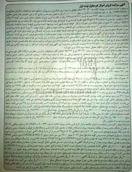مزایده,مزایده ملک و یک دستگاه سواری هیوندای جنسیس 2013 