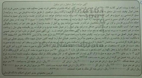 مزایده,مزایده یکباب خانه با مساحت عرصه 442/76 متر مربع کلاسه 950136