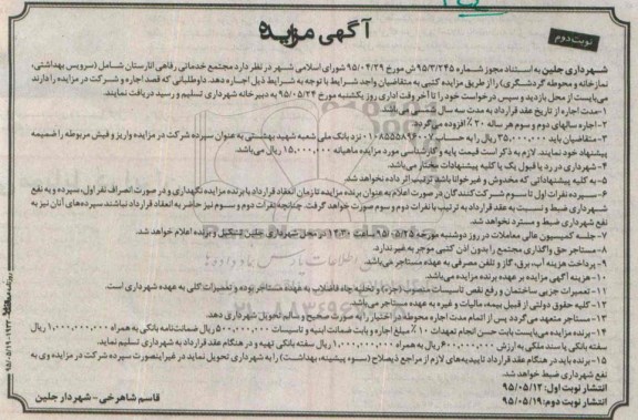 مزایده جتمع خدماتی رفاهی انارستان  ... نوبت دوم