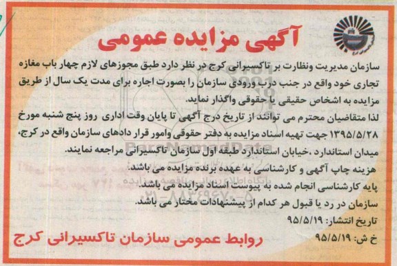 مزایده ,مزایده چهار باب مغازه تجاری