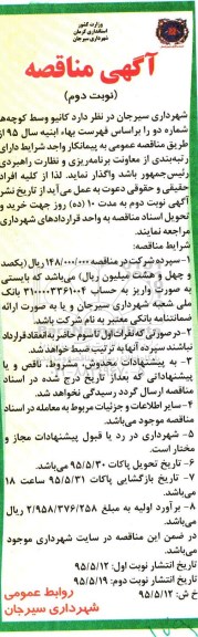 آگهی مناقصه , مناقصه کانیو وسط کوچه ها شماره دو نوبت دوم