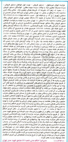 مزایده,مزایده پلاک ثبتی اپارتمان 126.76متر نوبت اول