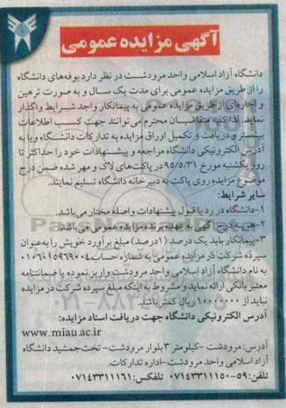 مزایده بوفه های دانشگاه 