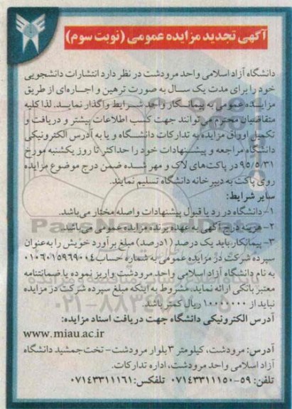 تجدید مزایده انتشارات دانشجویی 