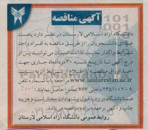آگهی مناقصه, مناقصه پخت غذای دانشجویان