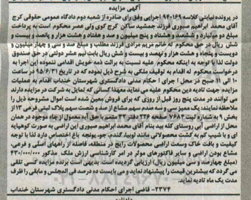 مزایده,مزایده یک ممیز سی و سه صدم سهم مشاع از 160 سهم پلاک ثبتی