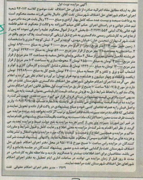 مزایده,مزایده پلاک زمین طبق سند 224متر نوبت اول