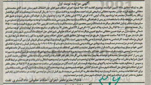 مزایده,مزایده پلاک ثبتی بخش 16 یزد نوبت اول