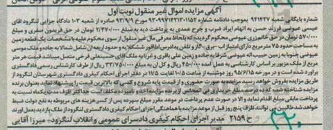 مزایده,مزایده یک قطعه زمین مساحت هفتاد و پنج متر نوبت اول