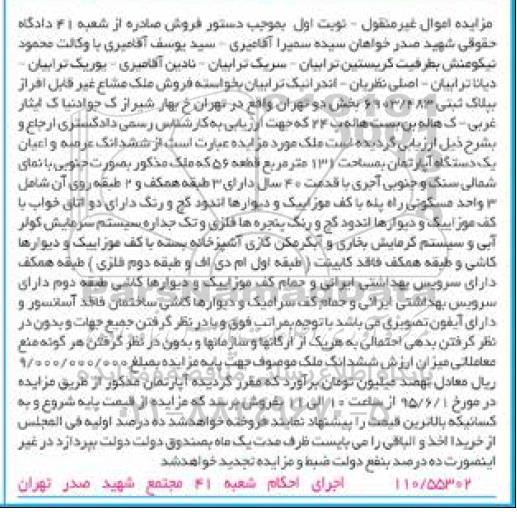 مزایده,مزایده ملک مشاع غیر قابل افراز بخش دو نوبت اول