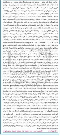 مزایده,مزایده ششدانگ زمین بخش ده تهران کلاسه 940169 ج