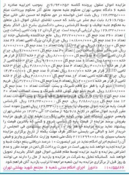 مزایده چراغ گردان ...