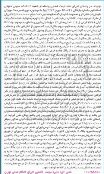 مزایده,مزایده ششدانگ زمین به مساحت نود متر