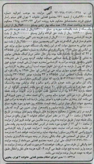 مزایده,مزایده سواری پراید جی تی ایکس