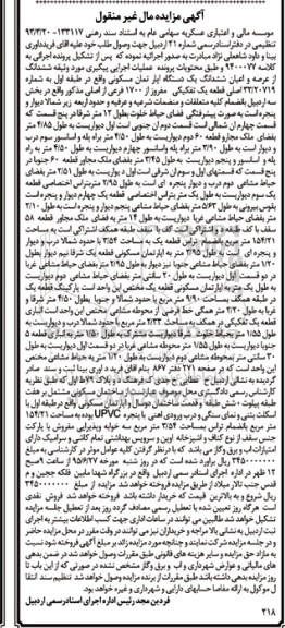 مزایده,مزایده ششدانگ اپارتمان بخش سه اردبیل 