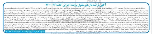 مزایده,مزایده ششدانگ زمین با بنای احداثی در ان مساحت 3120متر 