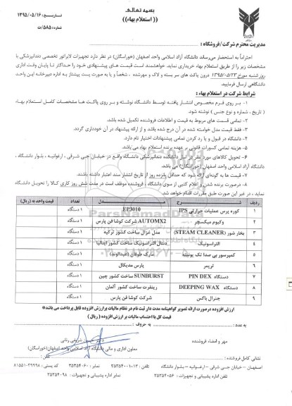 استعلام بهاء ,استعلام کوره پرس عملیات حرارتی 