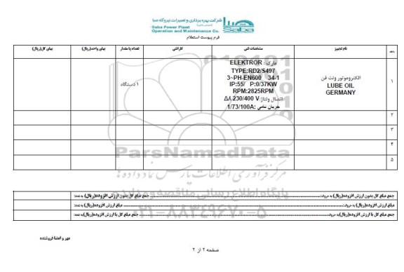 استعلام , استعلام الکتروموتور ونت فن LUBE OIL GERMANY